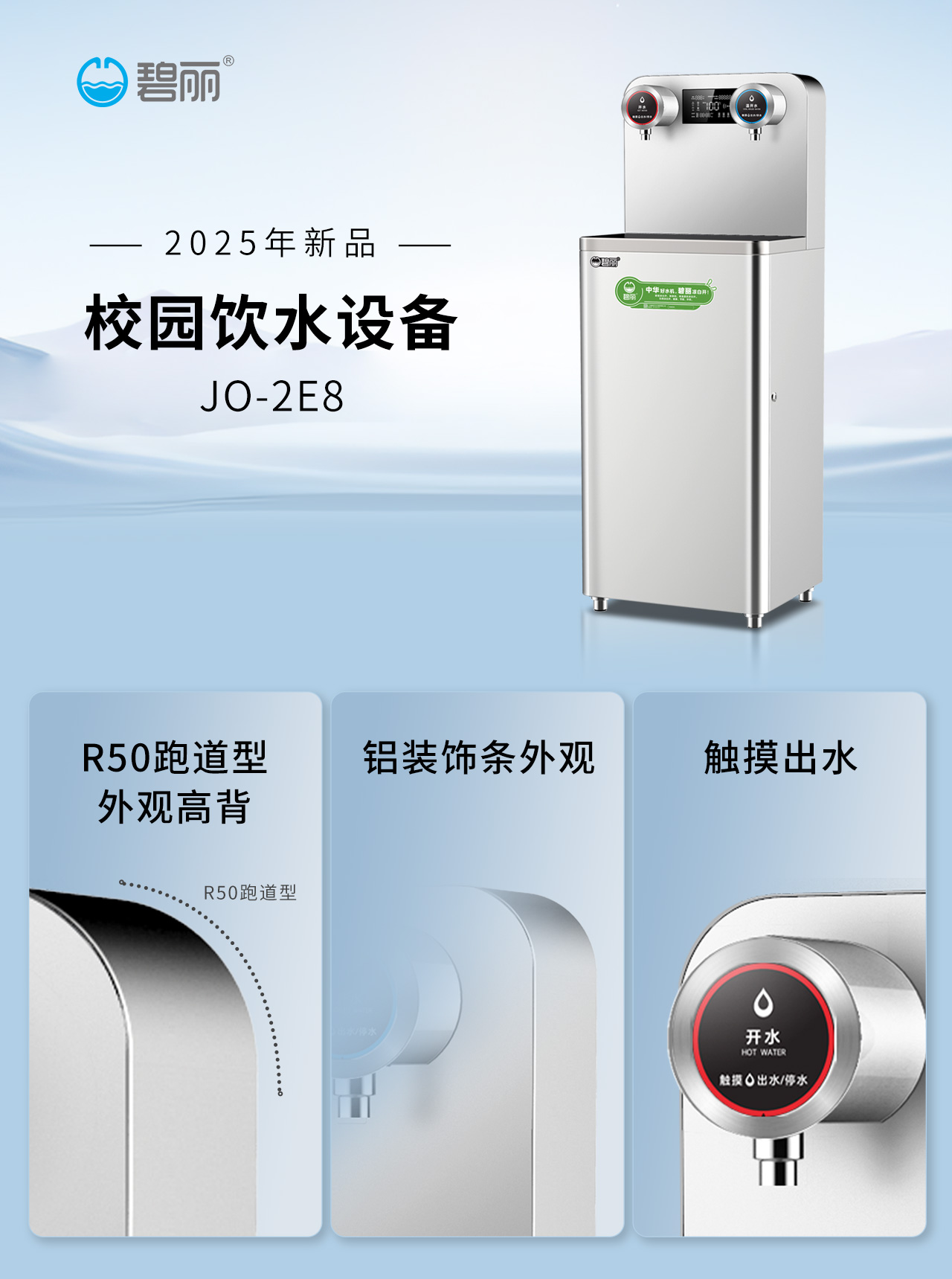 JO-2E8校园机卖点长图.jpg